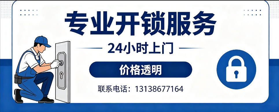 邓州 开防盗门｜家用入户门无损开锁、反锁开门、换锁芯维修公司