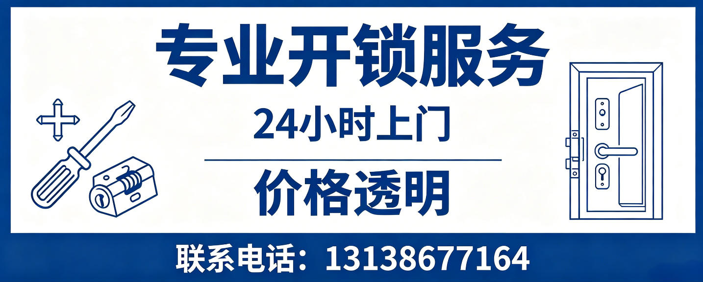 邓州 无损开锁换锁｜防盗门不破门开锁、C 级锁芯更换正规公司